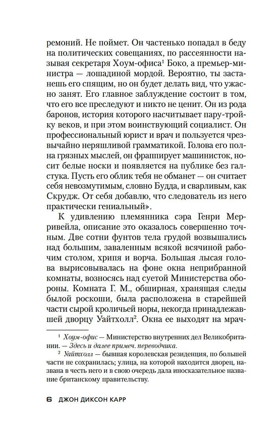 Книга Убийства в Белом Монастыре (Джон Карр) — 14