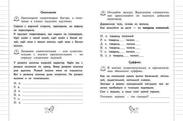 Книга Грамматика. 1-4 классы (Наталья Кузнецова) — 9
