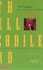 Книга Птичка тари ()