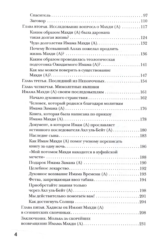 Книга Имам Махди - спаситель человечества () — 3