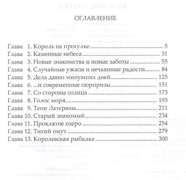 Книга Сварог. Железные паруса (Александр Бушков) — 2