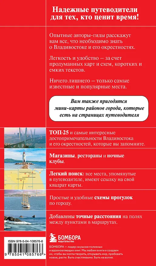 Книга Владивосток и окрестности (Наталья Якубова) — 2