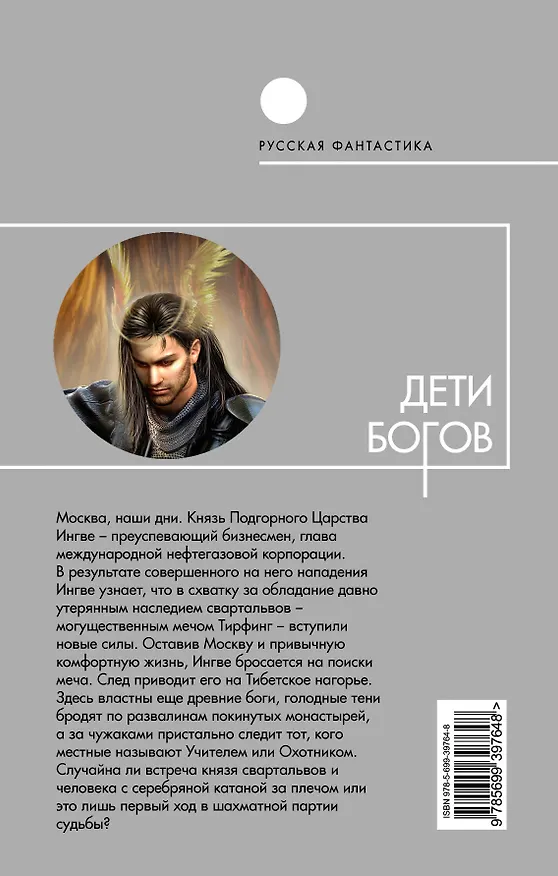 Книга Дети богов : фантастический роман (Юлия Зонис) — 2