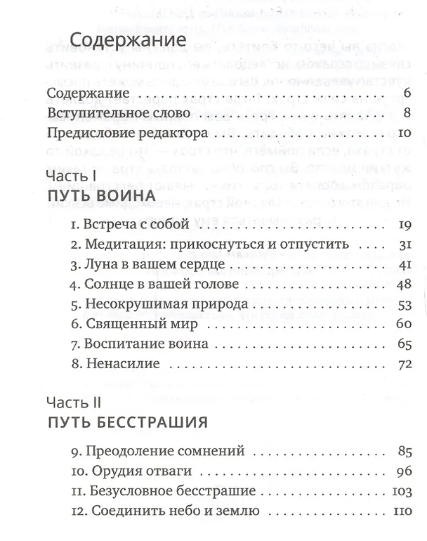 Книга Улыбнись страху: пробуждение истинного сердца отваги (Чогьям Трунгпа Ринпоче) — 2