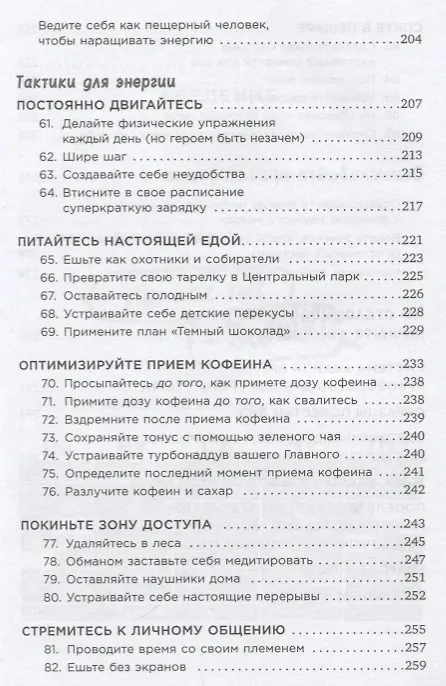 Книга Найди время: Как фокусироваться на главном (Джейк Кнапп, Джон Зерацки) — 6