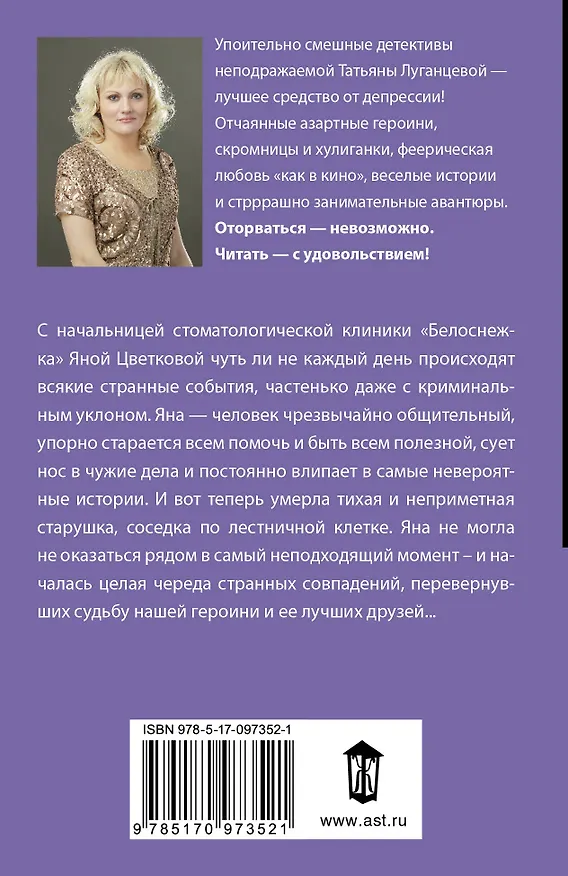 Книга ИД(м)Луганцева!!Жизнь прошла мило (Татьяна Луганцева) — 2