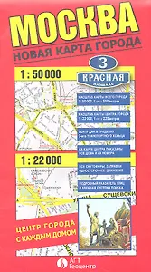 Карта, Москва, Новая карта города, 1:50 000, 1:22 000, центр города с каждым домом
