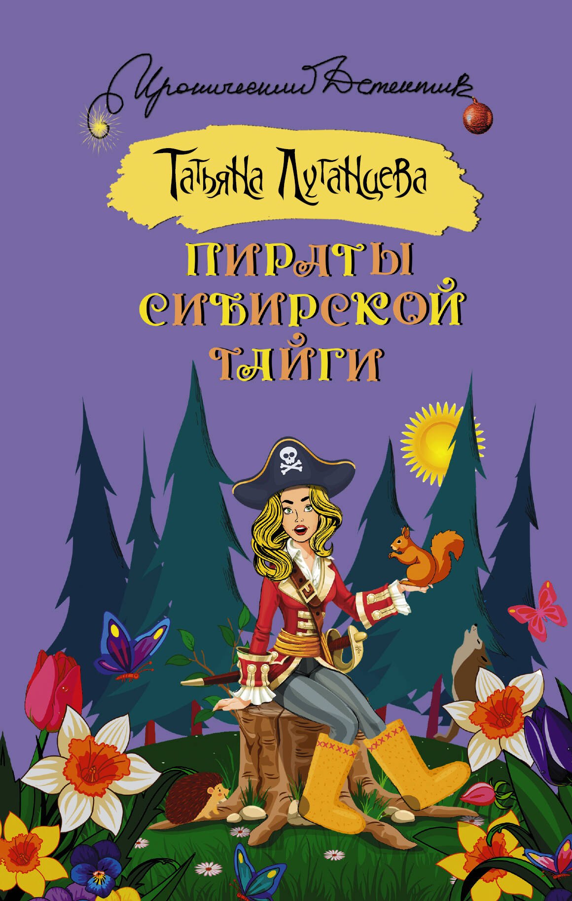 

Пираты сибирской тайги
