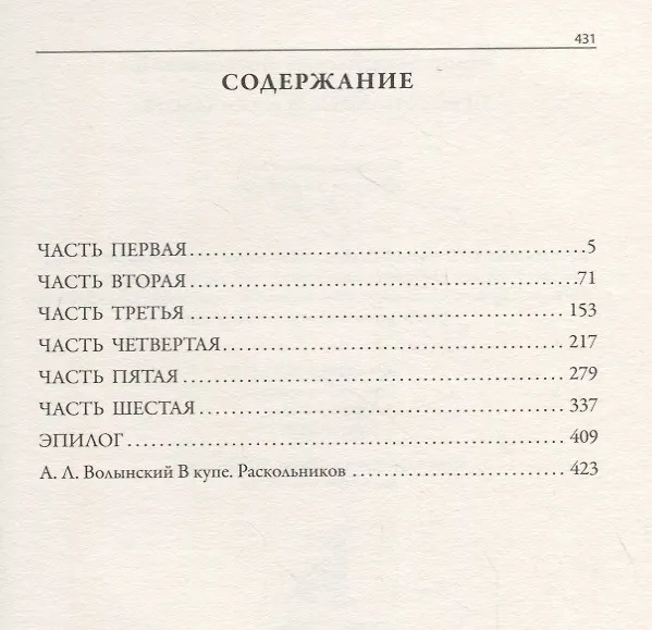 Книга Преступление и наказание (Федор Достоевский) — 2