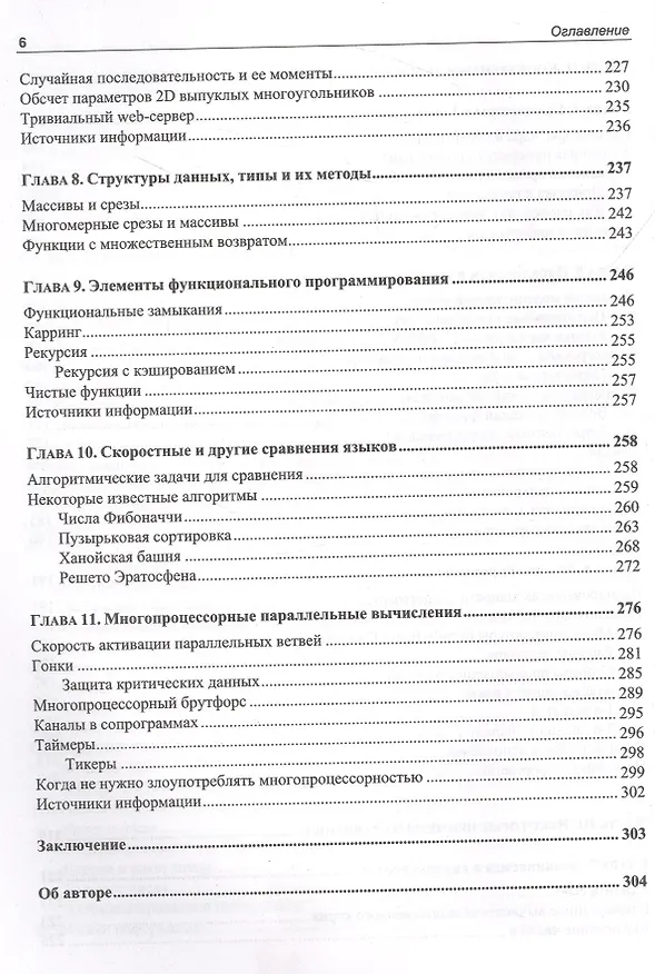 Книга Linux и Go. Эффективное низкоуровневое программирование (Олег Цилюрик) — 5