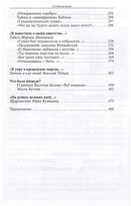 Книга Трагические судьбы русских писателей. М.Лермонтов, А.Блок, А. Фадеев, М. Шолохов, М. Цветаева, Н. Рубцов, В. Белов, Ю. Кузнецов. (Петр Ткаченко) — 4