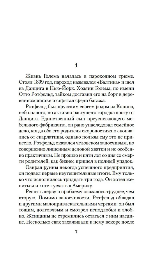 Книга Голем и Джинн (Хелен Уэкер) — 13