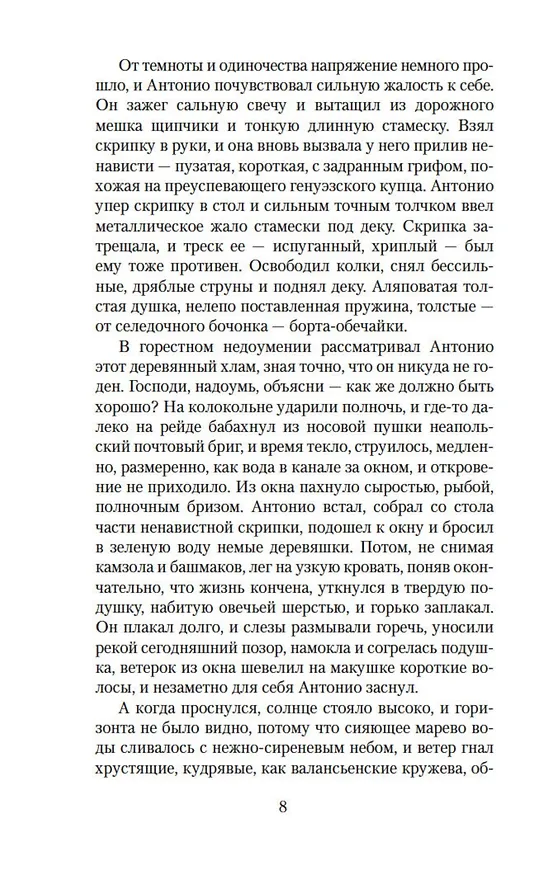 Книга Визит к Минотавру (Георгий Вайнер, Аркадий Вайнер) — 12