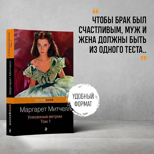 Книга Унесенные ветром. Том 1 (Маргарет Митчелл) — 5