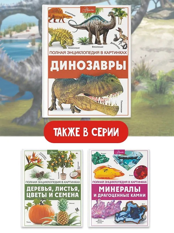 Книга Динозавры (Вячеслав Ликсо) — 8