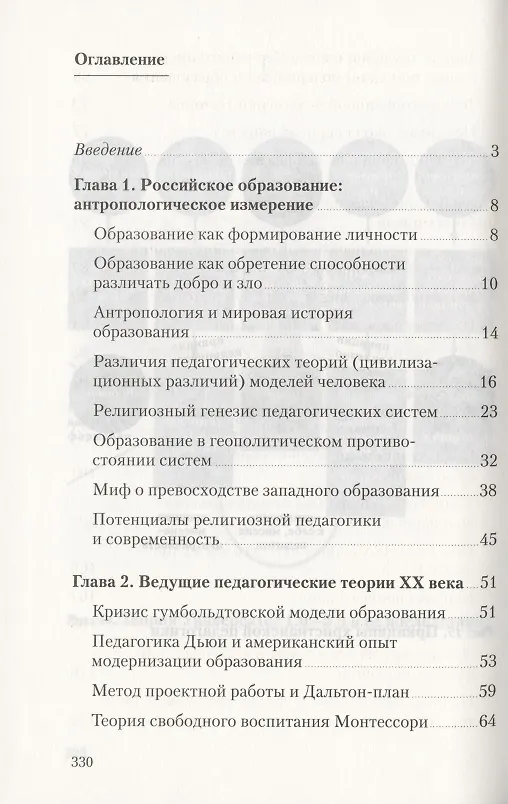 Книга Российское образование: выбор пути (Вардан Багдасарян) — 2