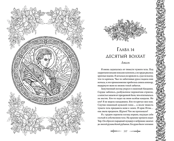 Книга Демоны города масок (#2) (Юлия Арвер) — 10
