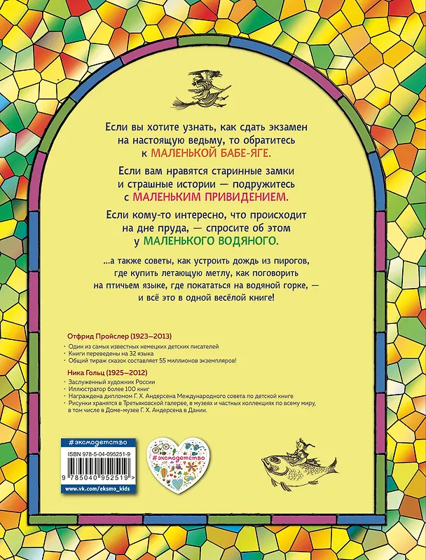 Книга Маленькая Баба-Яга. Маленький Водяной. Маленькое Привидение (ил. Н. Гольц) (Отфрид Пройслер) — 2