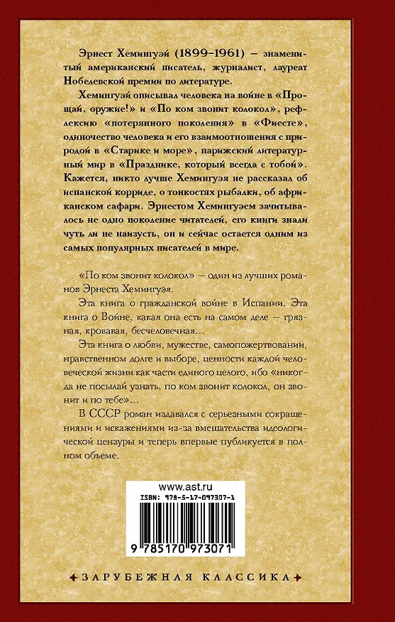 Книга По ком звонит колокол (Эрнест Миллер Хемингуэй) — 2
