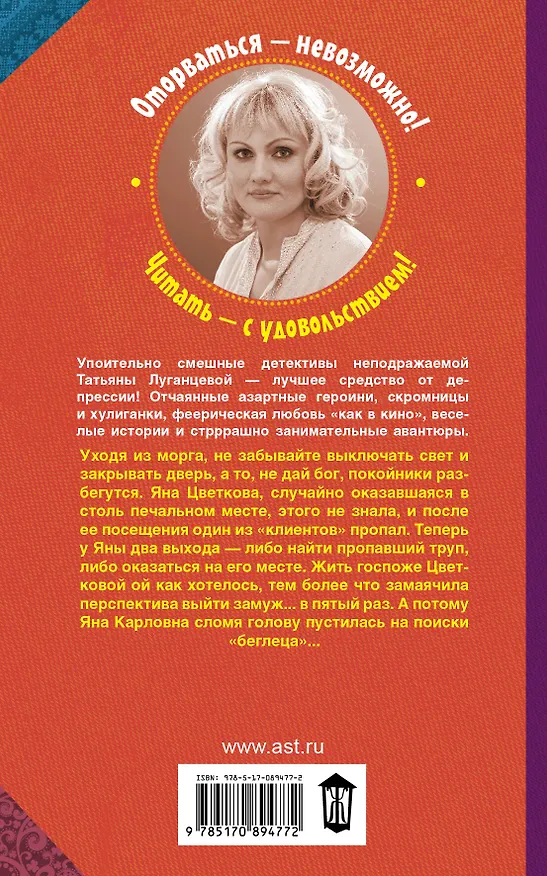 Книга Луганцева(Детектив с огоньком)!! Год козла отпущения (Татьяна Луганцева) — 2