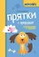 Прятки с природой: готовимся к школе — 3134974 — 1