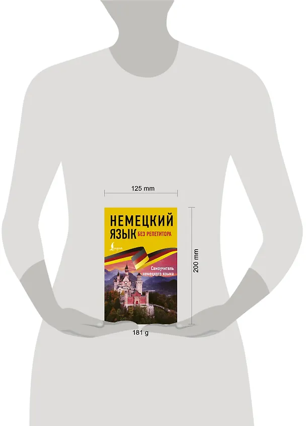 Книга Немецкий язык без репетитора. Самоучитель немецкого языка (Евдокия Нестерова) — 5