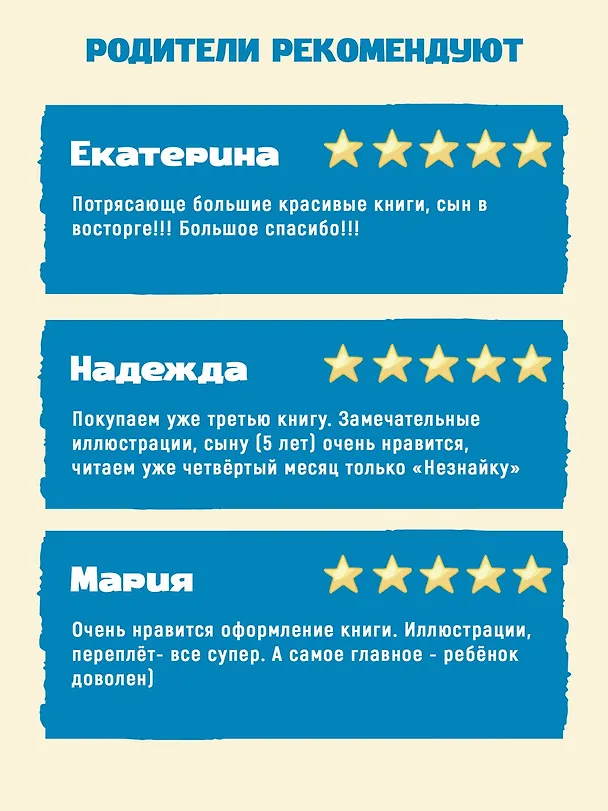 Книга Незнайка на Луне (Николай Носов) — 5
