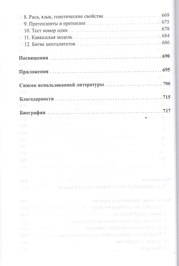 Книга Язык древних ариев. История рождения речи белого человека () — 5