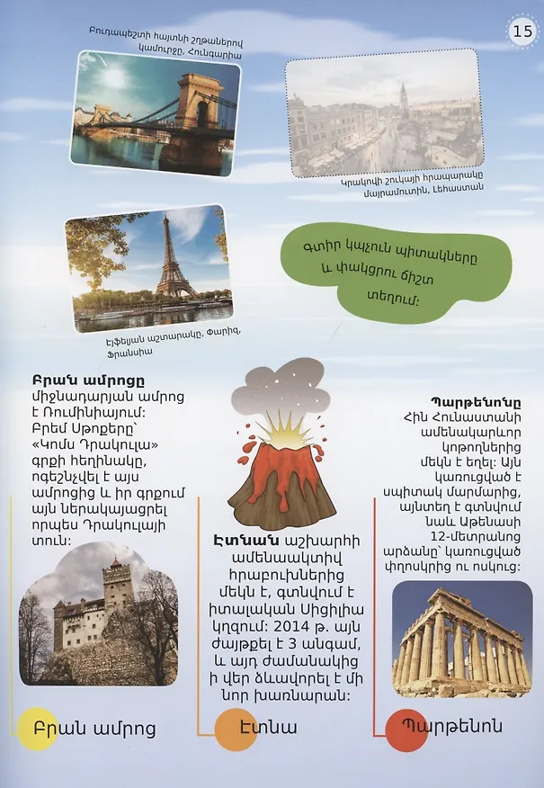 Книга Мой атлас мира (на армянском языке) () — 3