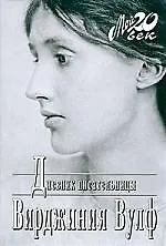 Дневник писательницы