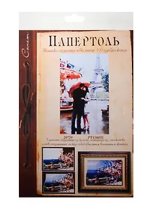 Папертоль Сонет Наш Париж (РТ150035) (20х29см) (Завод художественных красок) (упаковка)