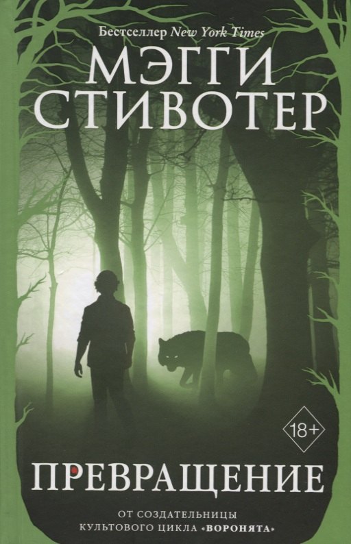 

Превращение