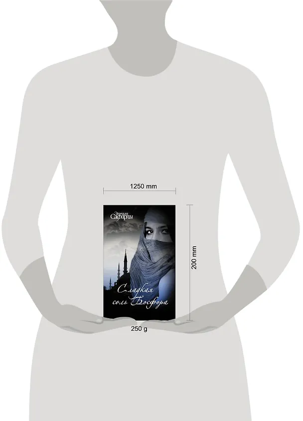 Книга Сладкая соль Босфора (Эльчин Сафарли) — 4