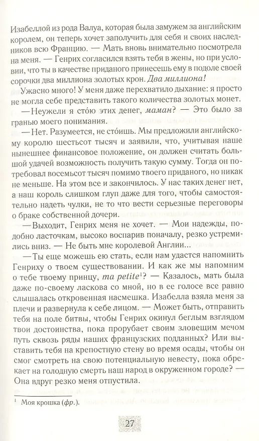 Книга Запретная королева (Анна О'Брайен) — 5