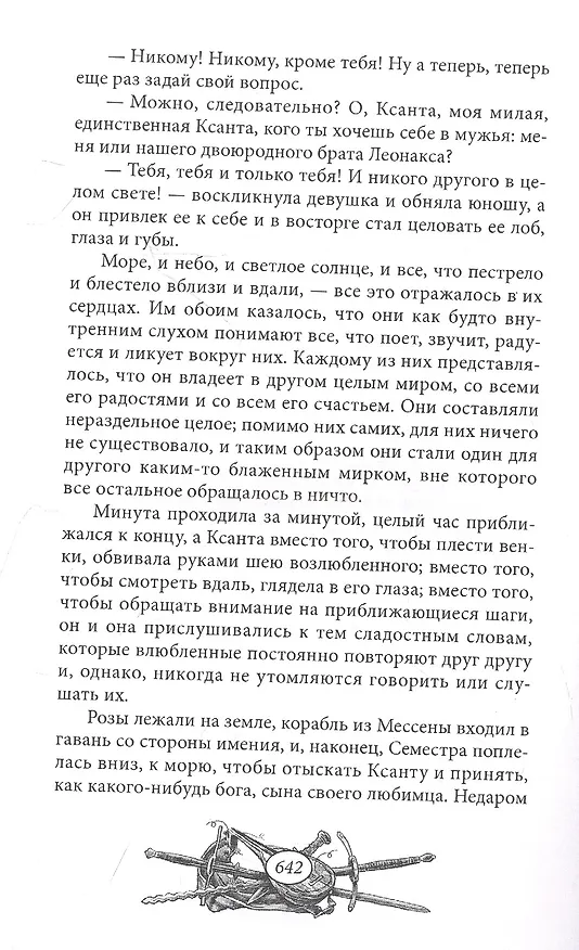 Книга Барбара Бломберг. Вопрос (Георг Эберс) — 8