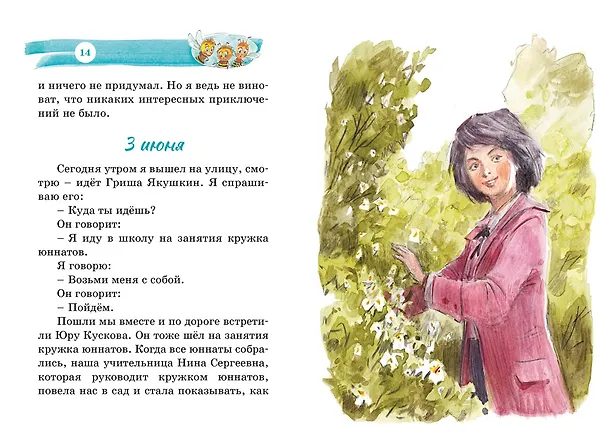 Книга Дневник Коли Синицына (Николай Носов) — 10