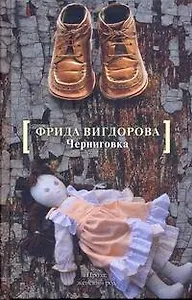 ПЖР.Вигдорова Черниговка.Это мой дом