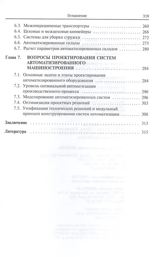Книга Проектирование систем автоматизированного машиностроения (Анатолий Иванов) — 5