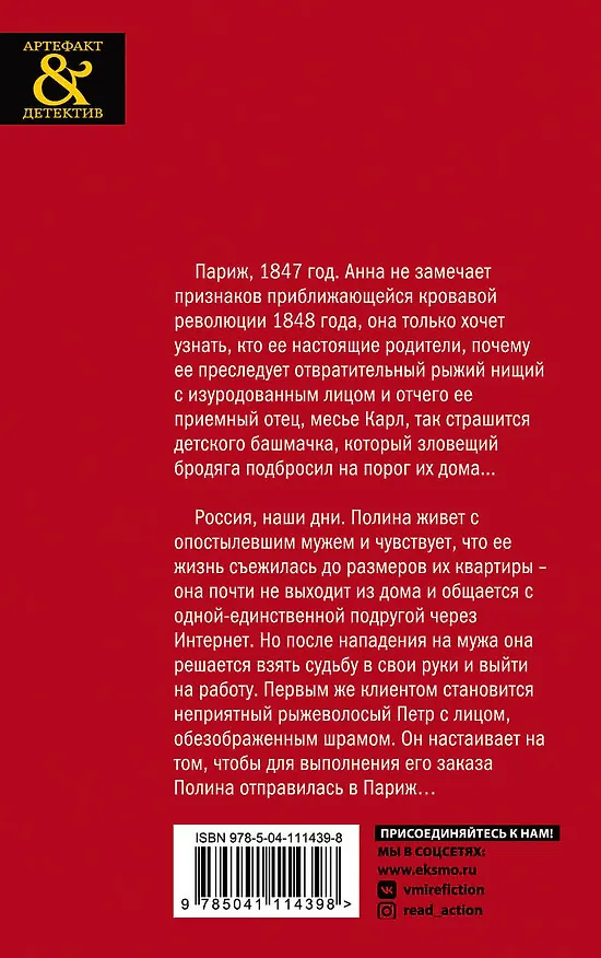 Книга Горгульи Нотр-Дама (Елена Гордина) — 2