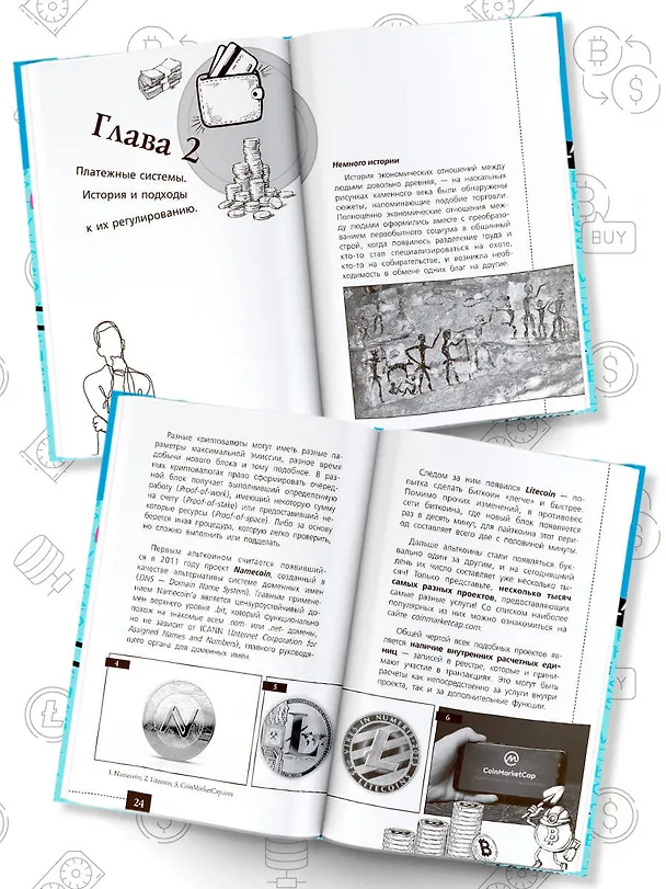 Книга Криптовалюта (Денис Смирнов) — 4