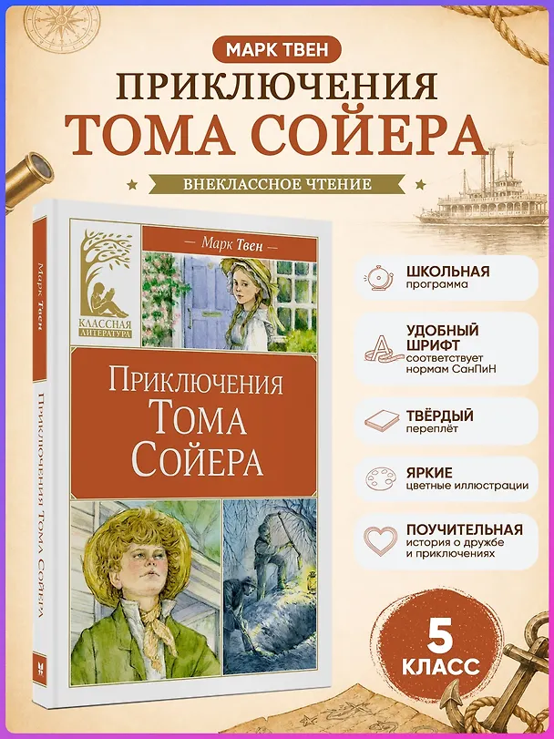 Книга Приключения Тома Сойера (Марк Твен) — 5