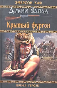 Крытый фургон