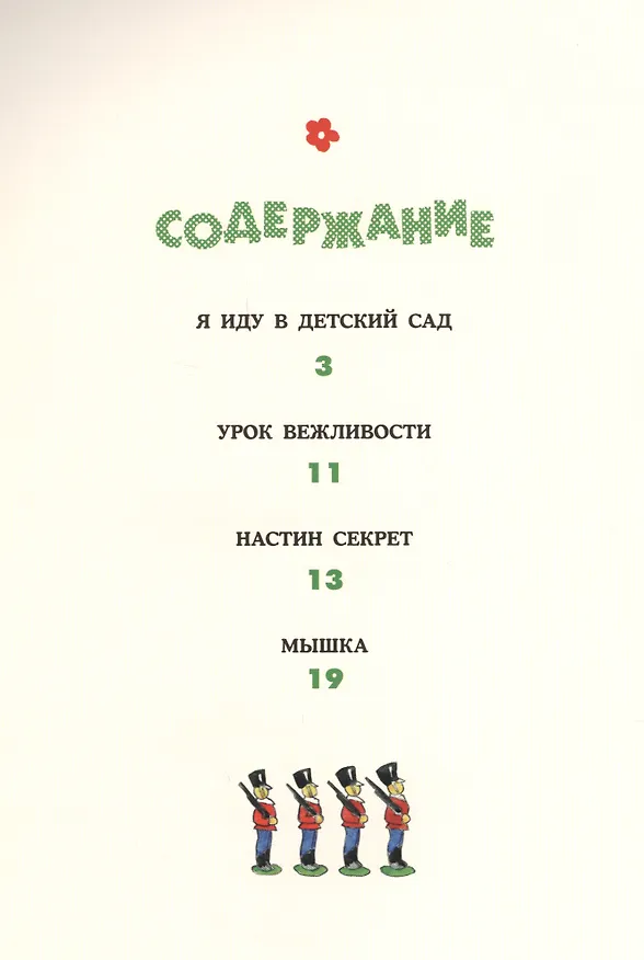 Книга Настин секрет (Сергей Макеев) — 2
