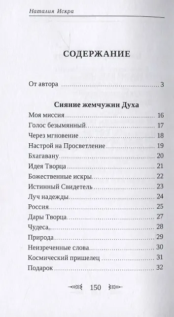 Книга Сияние Жемчужин Духа () — 2
