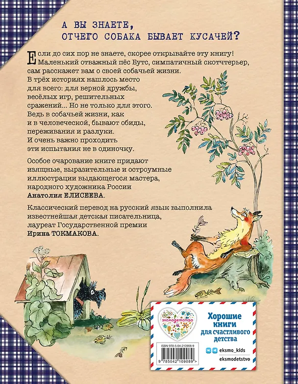 Книга Веселые приключения собаки. Всегда ваш, пес Бутс (ил. А. Елисеева) (Редьярд Киплинг) — 2