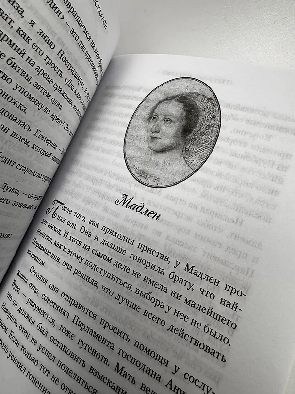 Книга Летучий эскадрон: Предсказанная смерть. Шпионки на службе Екатерины Медичи (Романа Мюриель) — 22