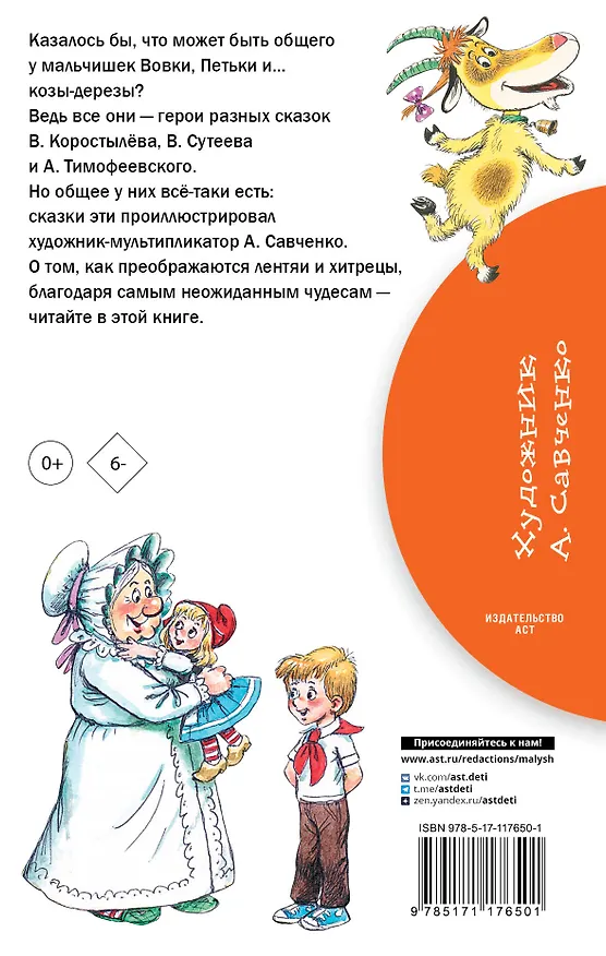 Книга Вовка в Тридевятом царстве (Александр Тимофеевский, Вадим Коростылёв, Владимир Сутеев) — 2