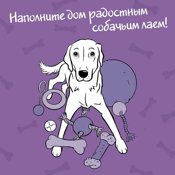 Книга Лай-Лай Лэнд. Как правильно играть с собакой (Татьяна Романова) — 8