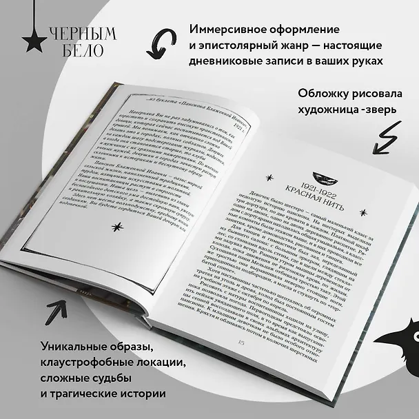 Книга Пирог с крапивой и золой. Настой из памяти и веры (Анна Коэн, Марк Коэн) — 7