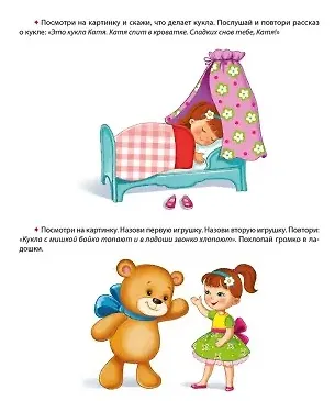 Книга Развиваем речь ребенка. 3-4 года. Рабочая тетрадь (Дина Дубинина) — 4